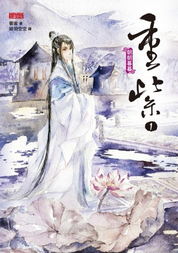 重紫1：朝朝暮暮[二手書_普通]