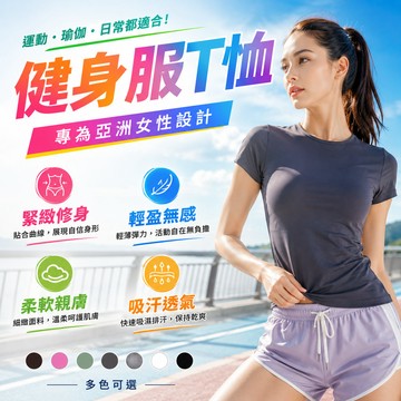 【免運🔥瑜伽服短袖T恤】健身服T恤 瑜伽服短袖 修身顯瘦 顯吸汗透氣 運動上衣 運動短袖 瑜珈上衣 瑜珈 重訓 有氧