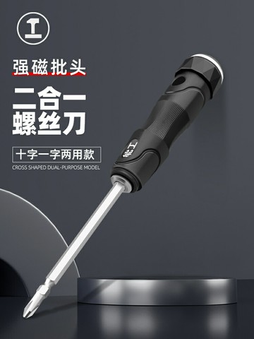 【滿299出貨】螺絲刀兩用十字一字雙頭棘輪螺絲批強磁高硬度小起子改錐工具/零件/配件/五金工具/五金配件/五金修繕/工業零件