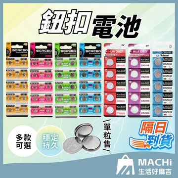 【穩定電力】鈕扣電池 CR2032 營繩燈電池 無汞 電子秤電池 主機板電池 3V電池 乾電池 Lithium