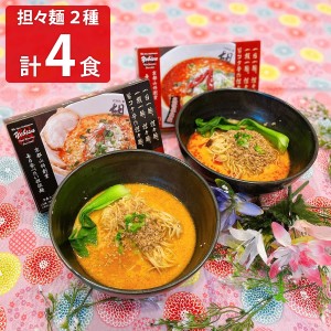 ノーマル＆麻辣担担麺セット ラーメン 麺類 坦々麺 京都 麻辣 ピリ辛 旨辛 生麺