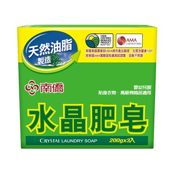 旅行必備【史代新文具】南僑 水晶肥皂 200g (三入/包)