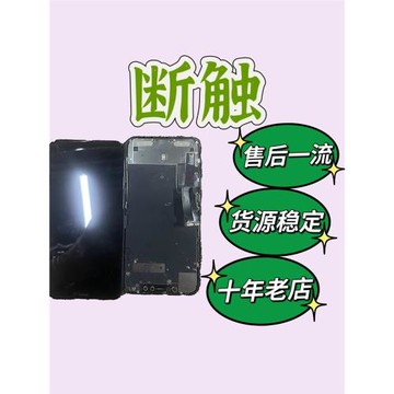 適用蘋果XS原裝拆機屏幕總成XR背光外爆蓋板11prom斷觸12觸摸不靈