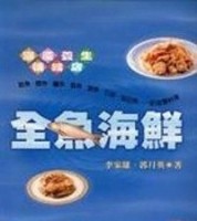 海產養生補給店－全魚海鮮[二手書_良好]