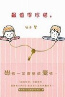 最值得珍惜[二手書_普通]