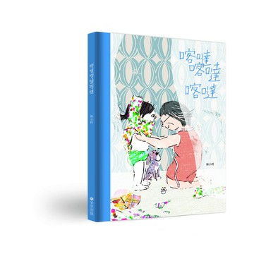 喀噠喀達喀噠（新版)【附台文別冊及台語朗讀QRcode】