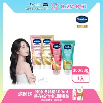 Vaseline 凡士林 精華凝乳
