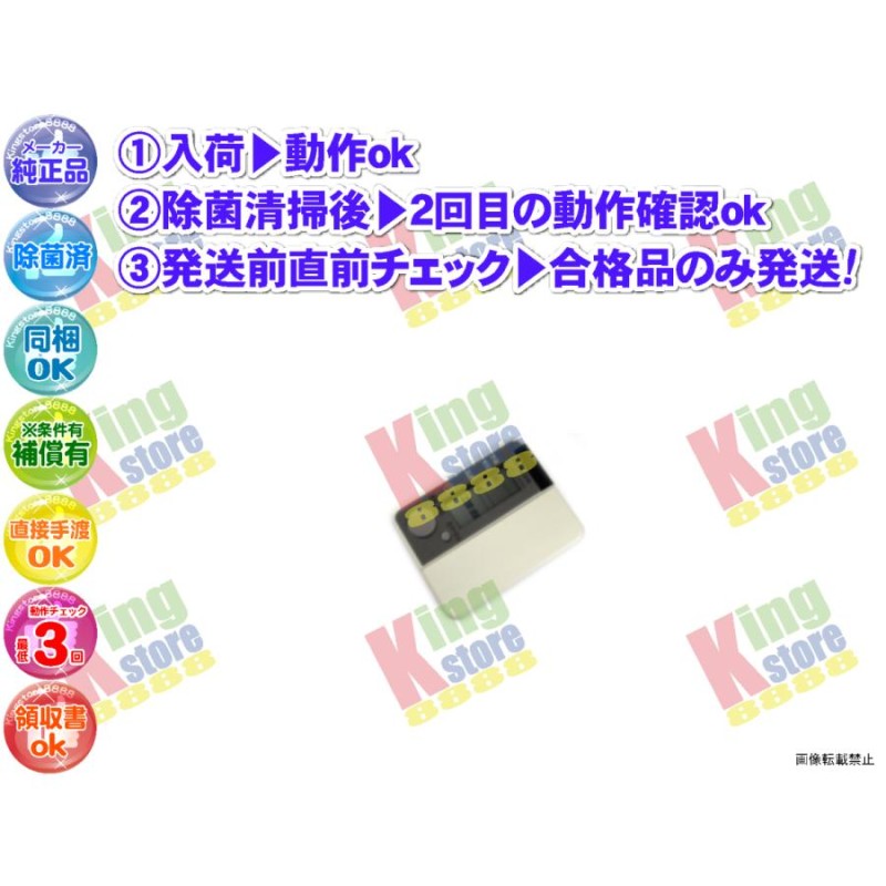 vfmn29-8 生産終了 日立 HITACHI 安心の 純正品 クーラー エアコン RAS-25CXR 用 リモコン 動作ok 除菌済 即発送 |  LINEショッピング