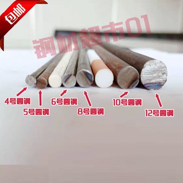 小圓鋼 圓鋼筋 鋼筋 鋼絲 鐵棍 鐵棒 鋼筋條4\/5\/6\/ 8\/10\/12\/14\/16