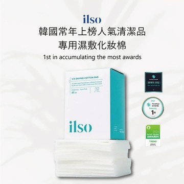 ilso｜專用濕敷化妝棉 | 韓國正品保證｜1/3超輕薄 x 快速吸收 x 減少保養品使用量