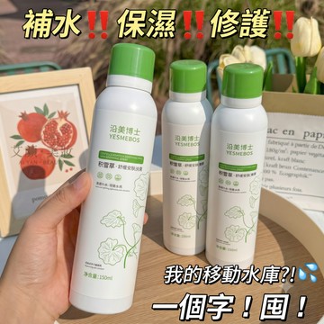 行走的臉蛋加濕器🌿積雪草安膚噴霧 舒緩修護肌膚 補水保濕 改善乾燥粗糙 溫和修復 敏感肌適用 爽膚水 補水噴霧 化妝水