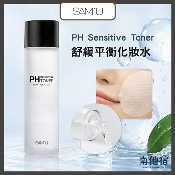 ❮南他宿❯ 超商免運中 SAM'U PH Sensitive Toner 舒緩平衡化妝水 130ml 爽膚水 SAMU