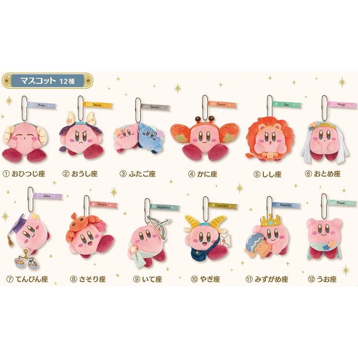 5月下旬再入荷予定 星のカービィ KIRBY ホロスコープ・コレクション 12