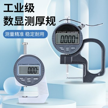 熱銷/免運 迷你數顯測厚規厚度表/儀/計0.01mm鋼板布料板材管壁大頭小頭尖頭
