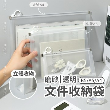 多功能磨砂拉鍊袋 文件整理資料袋 加厚收納袋 旅遊收納袋 3C用品收納袋 加大收納袋 A4資料袋 證書收納袋 防水密封袋