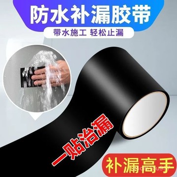 臺灣出貨⚡高強力自粘防水膠帶軟管水管水盆水桶漏水補漏止漏貼 補漏貼漏膠 防水貼高 水管補漏防水膠帶防水貼高粘度強力萬能貼