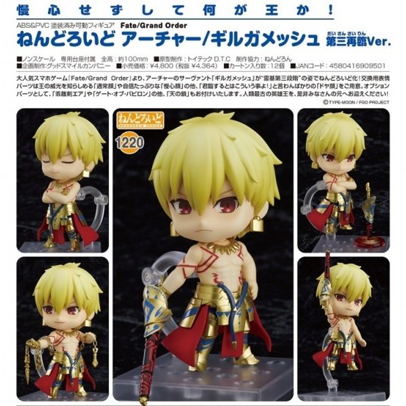 SALE／66%OFF】 ねんどろいど FGO FATE ギルガメッシュ kead.al