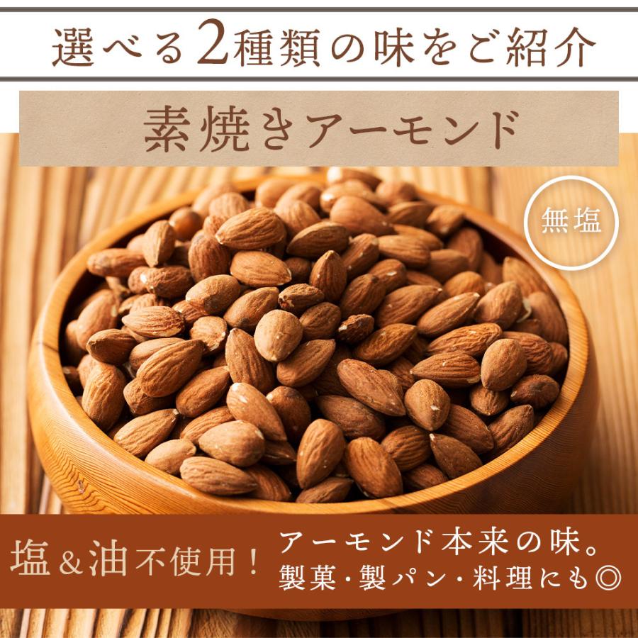 ナッツ アーモンド 素焼き 選べる 無塩 有塩 700g 無添加 無油 チャック袋入り 愛すべきナッツ 素焼きアーモンド ロースト