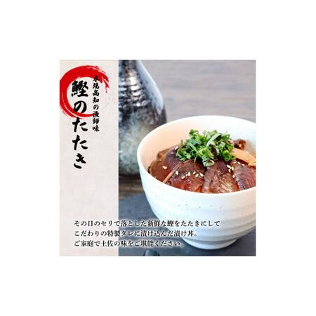 ふるさと納税 これが魚屋の漬け丼だ！〜土佐の漬け丼セット『鰹のタタキ』×『金目鯛』〜 80ｇ×10パック 2種各5P カツオのタタキ 金目.. 高知県田野町