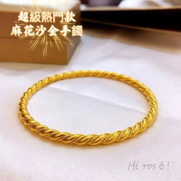 ［Hi rosé!] 現貨、實拍！麻花手鐲女砂金純黃銅鍍金保色古法傳承時尚閉口手環 越南砂金久不掉色 婚戒 鑽戒 結婚