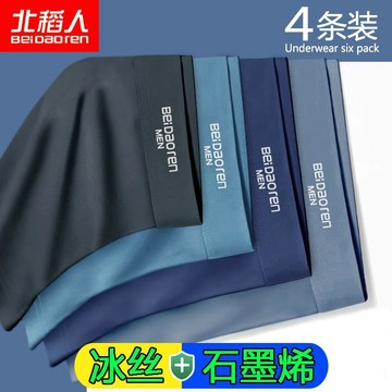 男生內褲 男性內褲 四角褲 男內褲 內褲 貼身內褲 男士內褲 冰絲 抗菌 透氣 輕薄 夏天平四角短褲 冰絲內褲 男生內褲