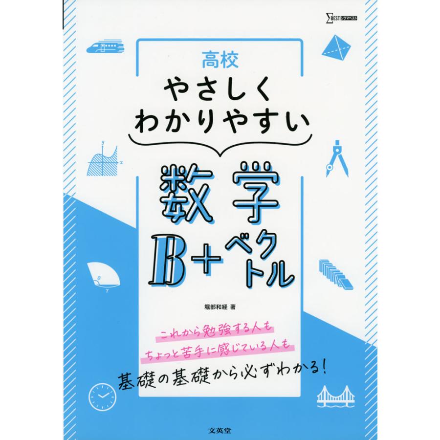 高校 やさしくわかりやすい 数学B ベクトル