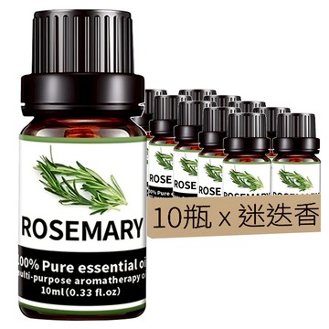多功能香薰專用精油 10ml 適用於香薰機 加濕器等  迷迭香  10瓶