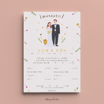 【快速出貨】粉底暖花 | 客製結婚書約組 贈雙人似顏繪插畫