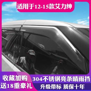 適用于本田艾力紳專用裝飾晴雨擋車窗雨眉擋雨板雨搭雨簾遮雨條