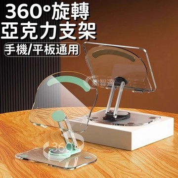 平板支架 便捷支架 手機平板支架 可360°旋轉摺叠支架 手機支架 懶人支架 旋轉手機支架 多功能通用支架 手機支架