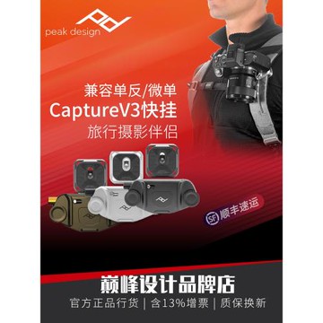 PeakDesign巔峰設計腰掛微單反相機快掛快槍手肩掛Capture V3掛扣