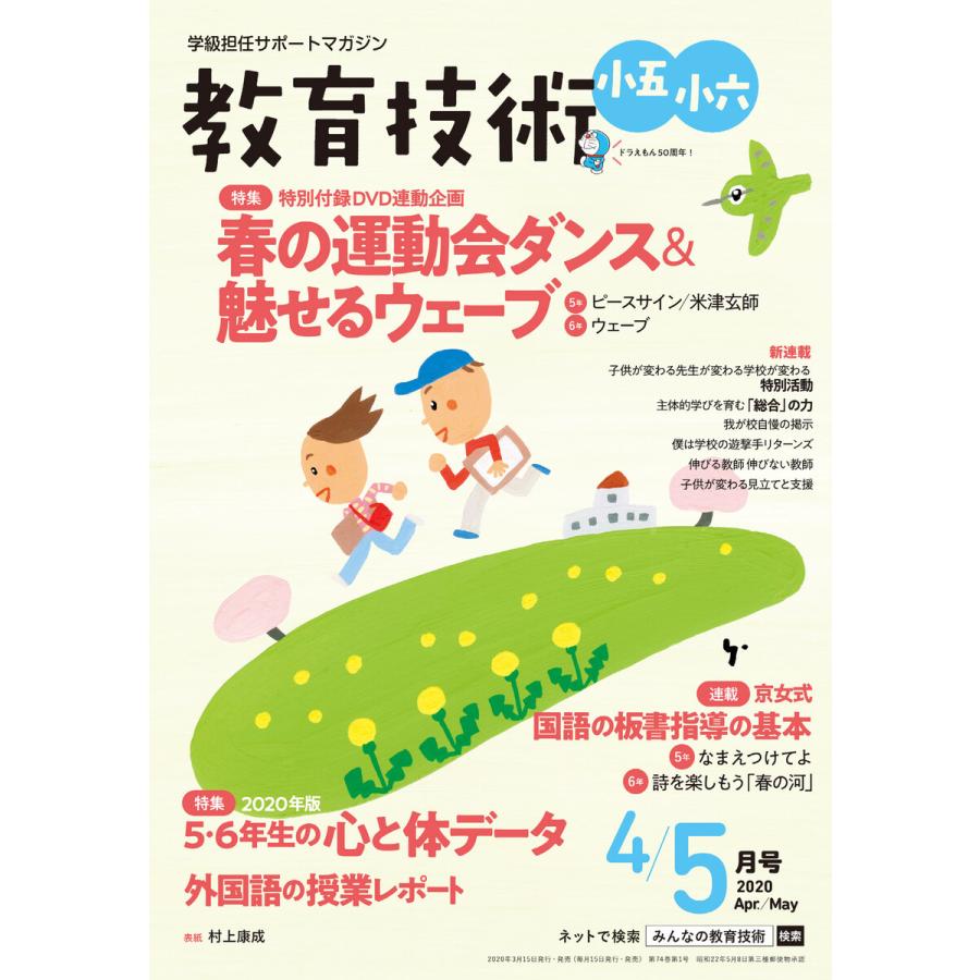 教育技術 小五・小六 2020年4 5月号 電子書籍版   教育技術編集部