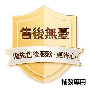補寄專用 補發專用  亂拍不發   補寄專用  補發專用 亂拍不發