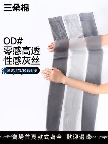 【可打統編 超低價】三朵棉絲襪女灰色防勾絲高透0d黑絲性感t襠格雷系光腿神器連褲襪
