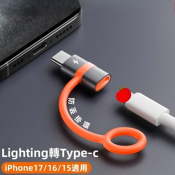 充電器 轉接頭 適用蘋果iPhone 17 16 15 Pro Max 防丟掛環 Tpey-c  轉接口 數據傳輸