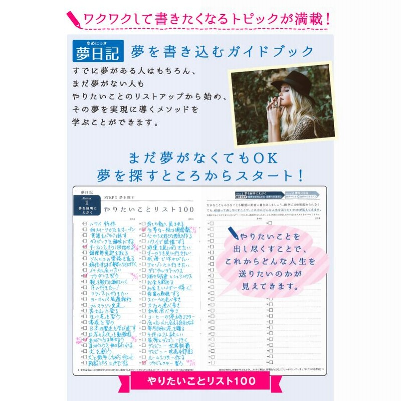 華麗 夢を叶える日記帳 リフィール 叶日記 m <br>ダイアリー 1年 かわいい おしゃれ おすすめ ハビット 新生活 家族 ダイエット 資格 計画  未来 令和 母の日 雑貨メーカー 直営店舗 アーティミス