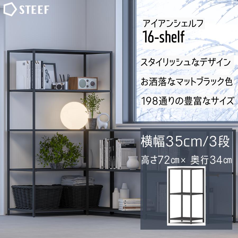 STEEF アイアンシェルフ 高さ72cm 幅35cm 奥行34cm 16‐shelf(イチロク ...