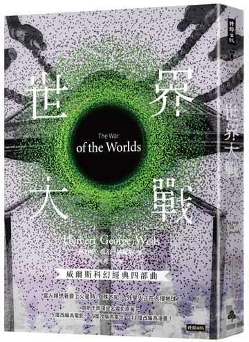 世界大戰（精裝版）