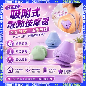 CRAZY SPEED🏆升級熱敷震動 筋膜球🏆吸附式筋膜球 筋膜球 放鬆球 刺刺球 穴位按摩器 肌肉放鬆 足底按摩 電動