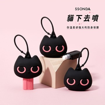 【韓國 SSONDA】貓下去噴！最美防狼噴射 —你可愛又強大的防身保鑣｜時尚又專業的輕巧防身小物｜專利PAVA成分｜快速出貨