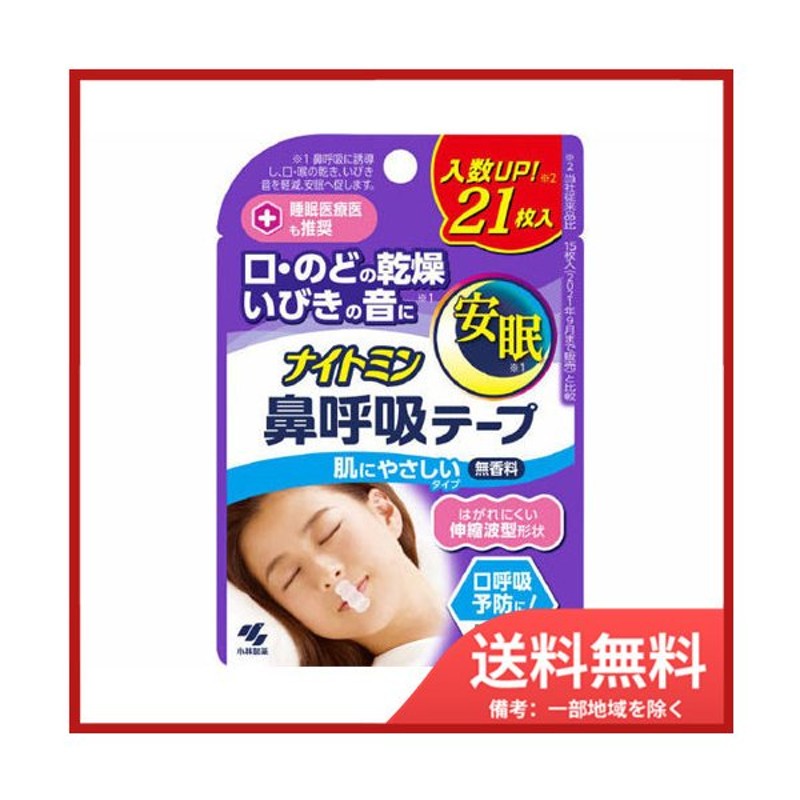 あすつく】 三晴社 21回用 ネルネル 健康グッズ