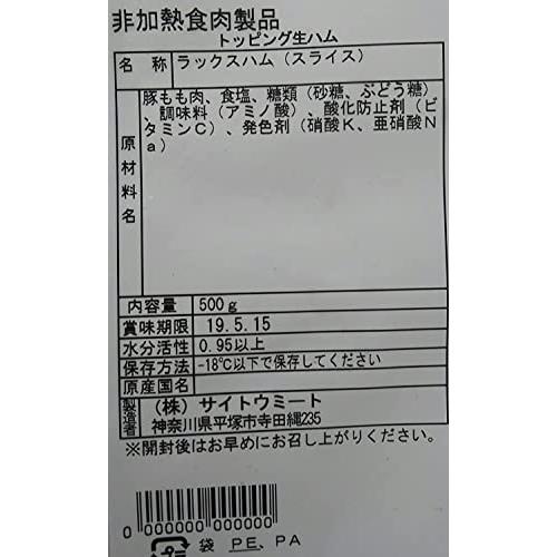  トッピング用 生ハム 500g