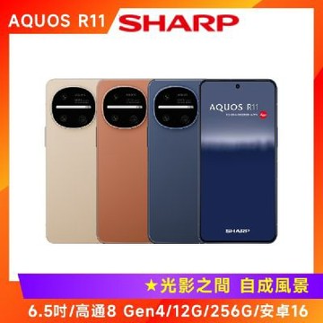 SHARP AQUOS R11 6.5吋徠卡智慧型手機 (12G/256G)
