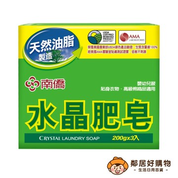 【南僑】水晶肥皂(200gx3入組)