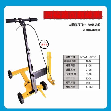 免運 附發票 劃線車 劃線器 劃線神器 油漆劃線車小區停車位畫線器馬路劃線機工廠車間球場劃線器劃線漆工廠現貨直銷 售後保障 可開發票 店長新品推薦 全館八折 5z1120