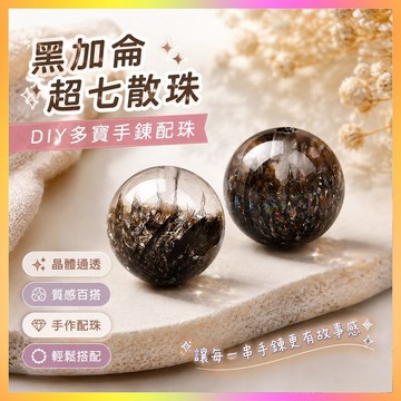散珠 黑加仑超七配珠水晶散珠DIY多宝手链女diy手工配件