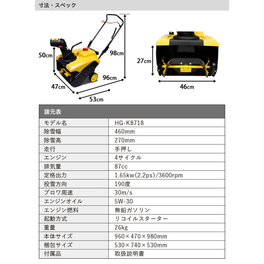 ＜即納 12月限定 直前割＞寒冷地エンジン式 コンパクト除雪機 2.2馬力 HG-K8718