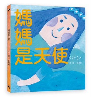 媽媽是天使【城邦讀書花園】