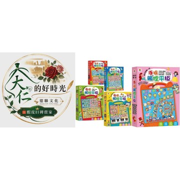 🌹大仁的好時光🌿 ★双美生活文創★孩子的第一台手提觸控平板系列【五大種類主題（從ㄅㄆㄇ‧ABC到經典童話‧安撫音樂】合售