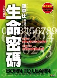 生命密碼[二手書_良好]